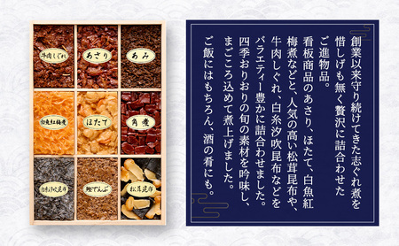 佃煮9種詰合せ 2箱セット 佃煮 セット あさり ほたて 白魚紅梅煮 牛肉しぐれ 松茸昆布 かつお角煮 白糸汐吹昆布 あみ 鰹でんぶ 日本料理 ギフト お祝い 贈答用 グルメ おすすめ 人気 お歳暮 季節の御挨拶 東京都 大田区