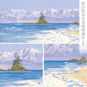 版画「立山連峰」 ［201M01］ 版画 立山連峰 額装 絵画 木版画家 陶山 俊一 小牧市在住 富山県 氷見市 雨晴海岸 日本 自然 風景 木版画 アート作品 インテリア 壁掛け 美術品 工芸品 風景画 自然画 愛知県 小牧市 送料無料