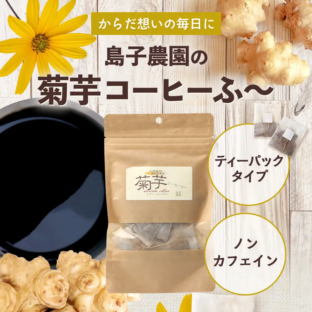 菊芋の恵みセット SK-13｜菊芋 きくいも ノンフライ ノンオイルせんべい お菓子  焙煎 おつまみ グルメ お取り寄せ 鹿児島県 南大隅町 島子農園