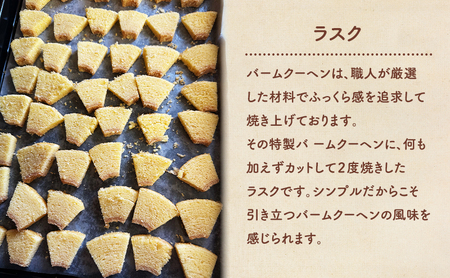 SARAri（サラリ）バームクーヘン屋の焼菓子詰合せセット-2  お菓子 ラスク コーヒークッキー セット 詰め合わせ 洋菓子 焼菓子 スイーツ プレゼント 市原市 千葉県