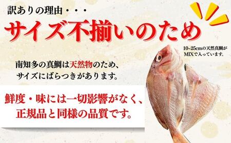 訳あり 天然 真鯛 金目鯛 10枚 食べ比べセット 各5枚 国産干物 岬だより