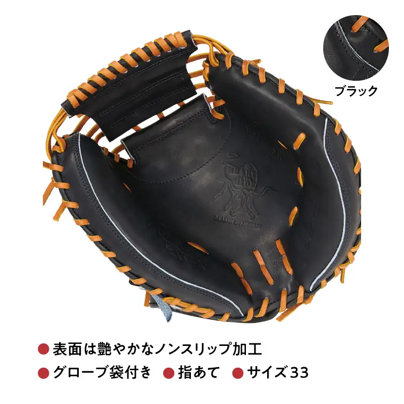 ローリングス (Rawlings) 硬式 キャッチャー ミット 大きめ 日本製 野球：ブラック