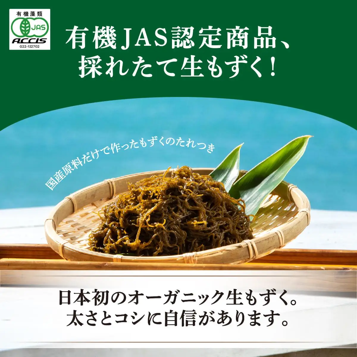 オーガニック生もずく150g×5袋   