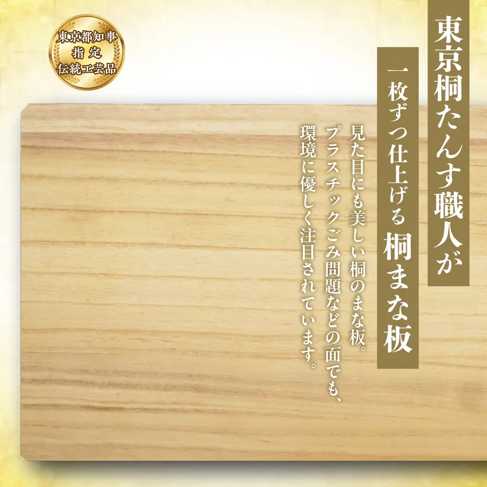 桐まな板 (小：38×24×2) 伝統工芸品