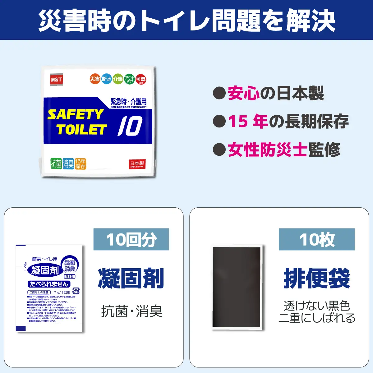 SAFETYTOILET10 非常用 簡易トイレ 携帯トイレ 防災 日本製