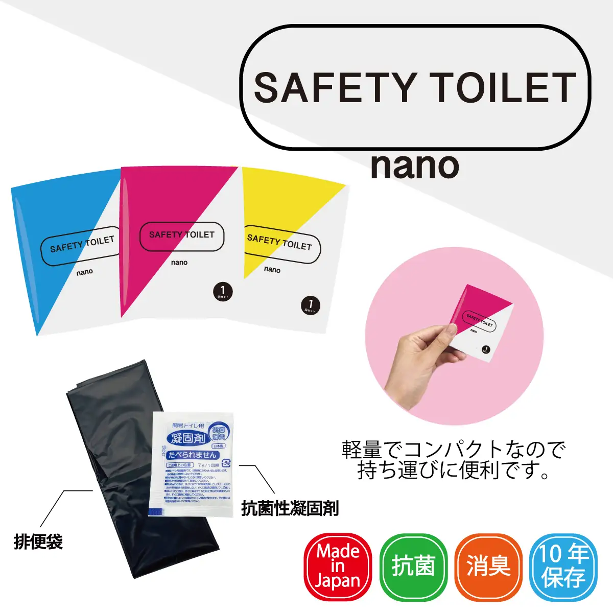 コトハナセット 非常用 簡易トイレ 携帯トイレ 防災 日本製
