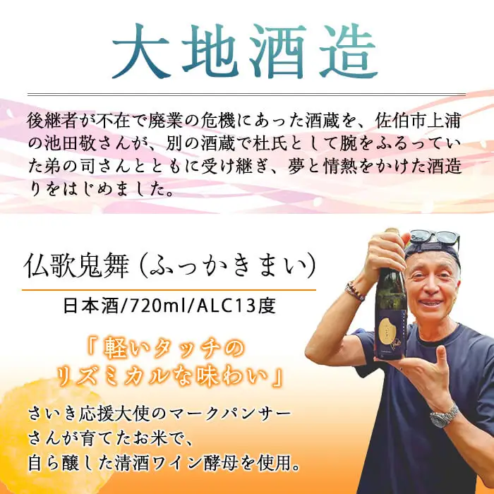 仏歌鬼舞(ふっかきまい)(720ml・1本) 酒 お酒 日本酒 アルコール 飲料 【FG19】【尺間嶽酒店】
