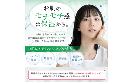 うるおいもち肌Sシリーズ 化粧水2本+乳液1本セット_T2600408