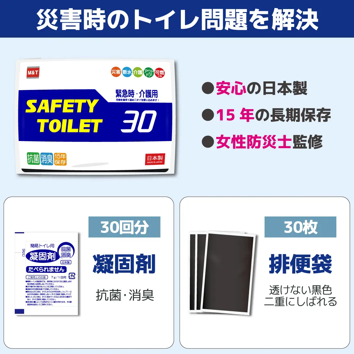 SAFETYTOILET30 非常用 簡易トイレ 携帯トイレ 防災 日本製