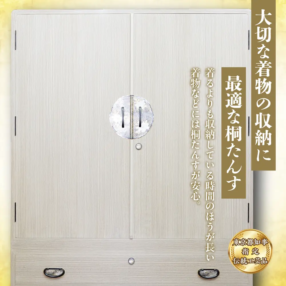 総桐 桐タンス  会津桐 南部材 会津材 W106×H172×D46 伝統工芸品