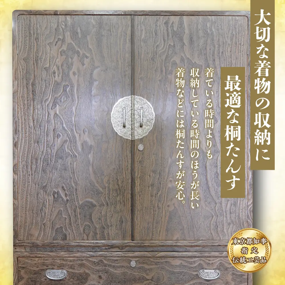 総桐 桐タンス  会津桐 杢の板 W106×H172×D46 伝統工芸品