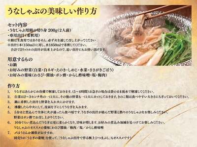 【定期便3ヶ月】うなぎの鰻次郎 うなしゃぶセット 泉大津市｜ うなぎ 鰻 蒲焼き 冷凍 活鰻 鰻次郎 うな重 土用 丑の日 お取り寄せ 高級 うなぎの日 ウナギ unagi ※離島への配送不可