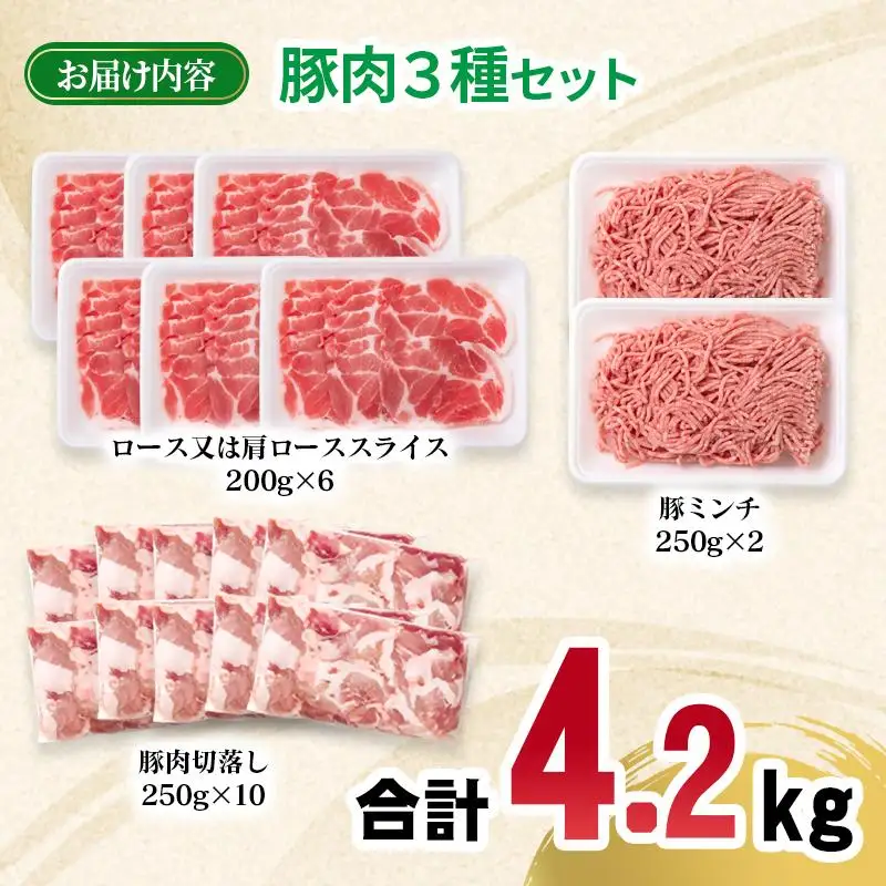 宮崎県産豚肉 4.2kg セット 小分け18パック＜70-24a＞