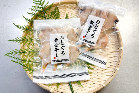 島根県産のどぐろ肴味二撰-こうみにせん-【干物セット のどぐろ干物 のどぐろ 干物 のどぐろ黄金干し 焼きのどぐろ 2種 食べ比べ セット 真空パック ごはん おかず おつまみ 酒の肴 つまみ 加工品 冷凍 贈答 ギフト 島根県産】