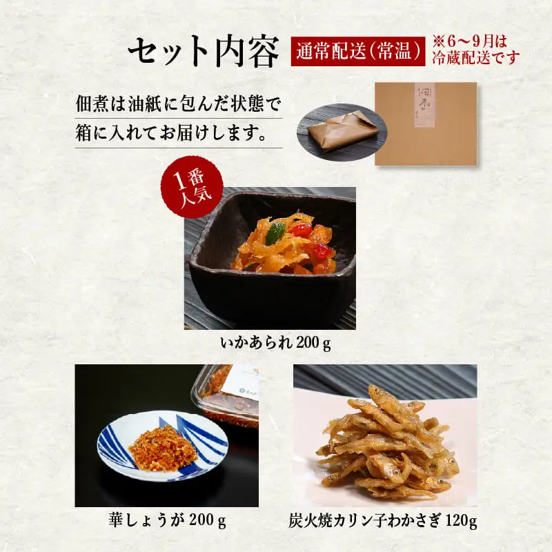 秋田の佃煮 徳太郎 《 油紙 》いろはつつみ 佃煮 いか 生姜 わかさぎ ご飯のお供 お惣菜 食べ応え グルメ ご当地 名物 郷土料理 秋田県産 国産 【佐藤徳太郎商店】