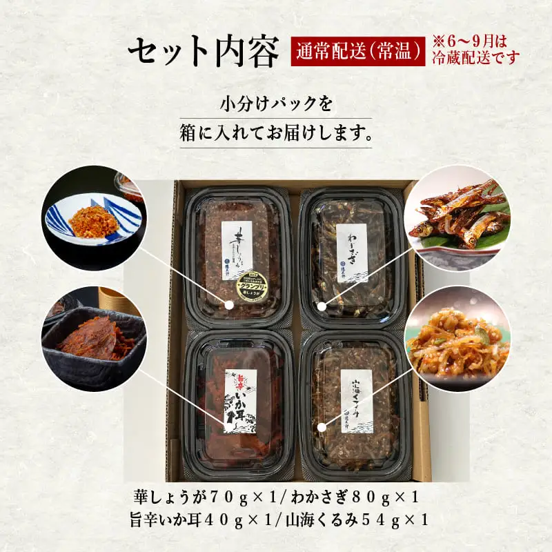 《 秋田の佃煮 徳太郎 》ごはんにあう佃煮セット 佃煮 いか くるみ わかさぎ ご飯のお供 お惣菜 食べ応え グルメ ご当地 名物 郷土料理 秋田県産 国産 【佐藤徳太郎商店】