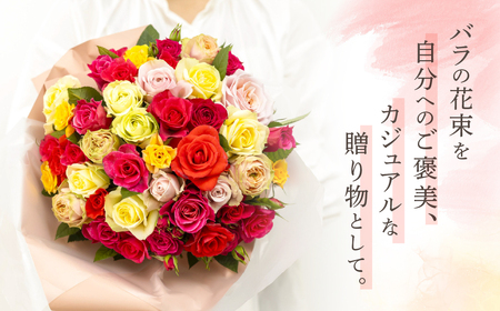 産地直送 ミニバラ 花束 50本 [申込から3か月以内 お届け] ラッピング付 切花 切り花 カットローズ 品種 色 おまかせ 訳あり 訳アリ 四季咲き ミニ バラ 花 ガーデニング 生産量 日本一 ※沖縄 離島配送不可 薔薇 セントラルローズ [mt2085] 