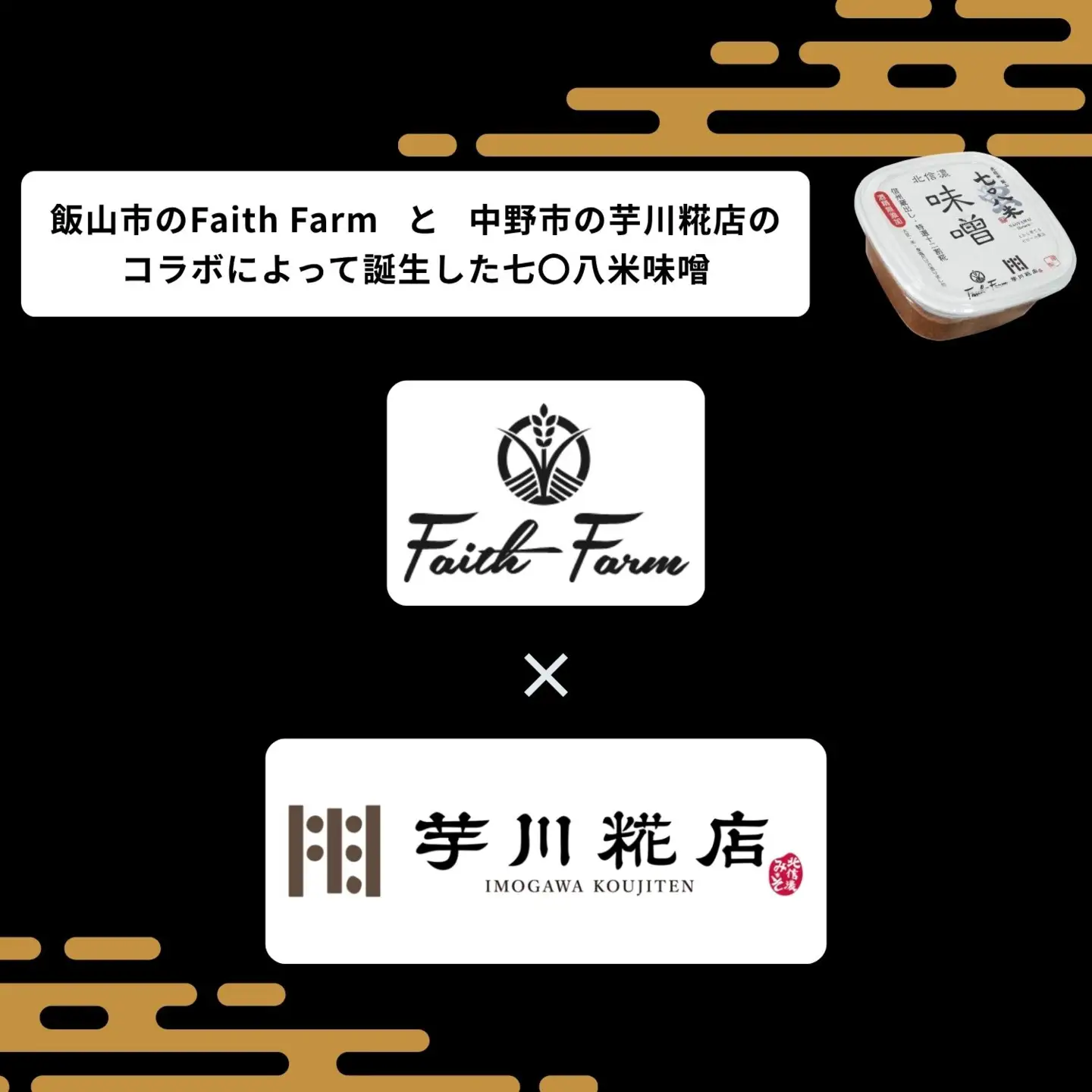 こだわりの米から作った味噌！ 北信州七〇八米（なおやまい）味噌 400g × 3個 合計 1.2kg  (By-002) 