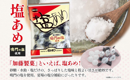  加藤製菓 塩飴 160g×7袋 飴 あめ キャンデイー 個包装 国産 日本産 素材の味 素材 塩 ソルトキャンディー 優しい味わい 持ち歩き お取り寄せ 送料無料 愛知県 あま市