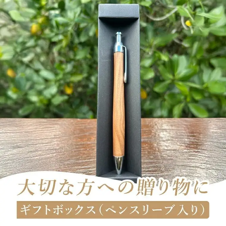 漫湖マングローブの木軸ペン（ノック式タイプ）