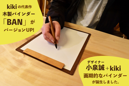 バインダー 木製 ぱちん A4サイズ 白桜 クリップ マグネット 付き [テーブル工房kiki 徳島県 北島町 29ah0023] 