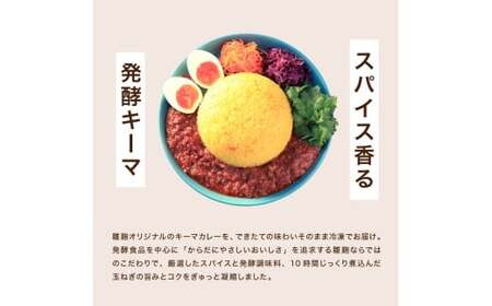 発酵熟成キーマカレー 5食 カレー 冷凍