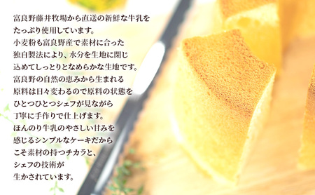 ≪北海道 富良野産 原材料使用≫ ふらの牛乳シフォンケーキ 1ホール (フラノビジュー)