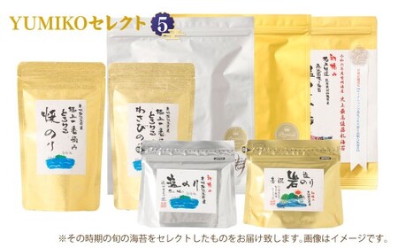 海苔ソムリエ YUMIKOセレクト⑤ 焼のり 焼海苔 のり 海藻