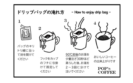 自家焙煎ドリップバッグ コーヒー アソートC（セミビター・ビター）コーヒー 珈琲 ドリップ 岐阜市 / ポップコーン福祉会[ANIJ004]