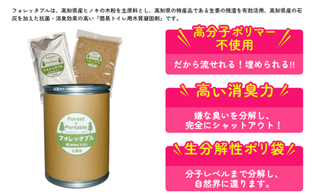 法人向け フォレッタブル災害仕様 20L 組み立て式 便座　高知県防災用品認定 ヒノキ 生姜 簡易トイレ 木質凝固剤 SDGs対応 災害用トイレ処理剤