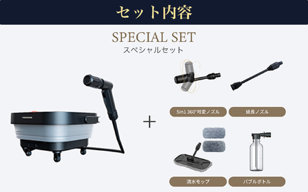 ＜THE HYDRO CLEANER 2.0＞コードレス高圧洗浄機 ハイドロクリーナー2.0 スペシャルセット (本体×1台・可変ノズル、延長ノズル、流水モップ、バブルボトル付き) ふるさと納税 福知山市 小型 充電式 コードレス おすすめ 家庭用 温水対応 水道接続不要 キャスター付 バケツ一体型 キッチン 浴室 洗車 掃除 アウトドア 超軽量 パワフル コンパクト収納 【fc-TJ002】【谷村実業株式会社】