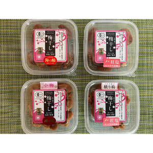ゆあさ農園の有機梅干し　4種食べ比べセット