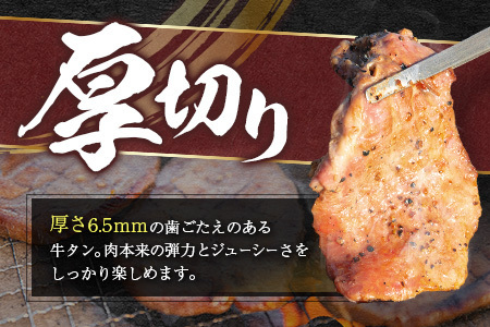 【訳あり お試し】 牛タン 厚切り 醤油 200g 不揃い A337