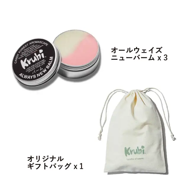 ALWAYS NEW BALM（35g×３個）Kruhi巾着セット VW-2｜バーム ホホバ種子脂 ミツロウ スキンケア 乾燥対策 保湿 ヘアケア ギフト 美容商品 化粧品 練り香水 サステナブルコスメアワード2023 GOLD賞受賞 Kruhi Valley and Wind