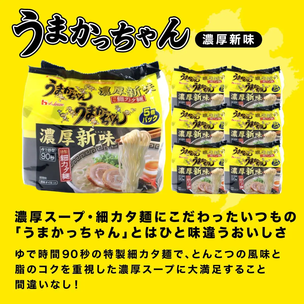 VY010 うまかっちゃん 濃厚新味 合計30袋