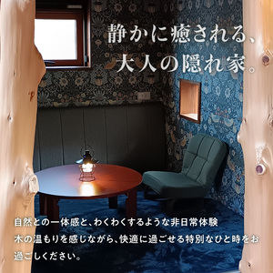 ツリーハウスKOGE　1泊2日宿泊券（土日祝日利用可） _T00607