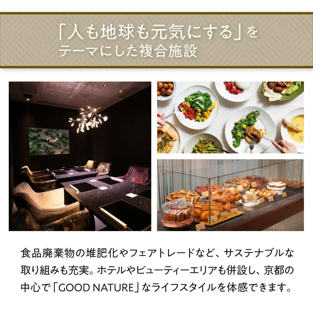 ベルロオジエ/タカヤマ/エルタン 共通食事券60,000円分｜京都 グッドネイチャーステーション内で使える 便利 人気