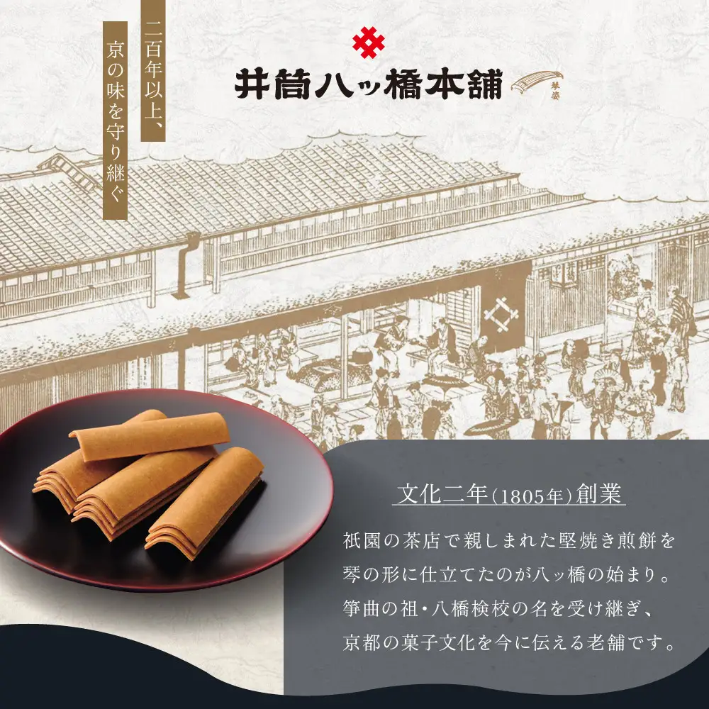 【井筒八ッ橋本舗】化粧箱入り 60枚(3枚×20袋)｜京都 和菓子 人気 定番 堅焼煎餅 化粧箱入り 和菓子