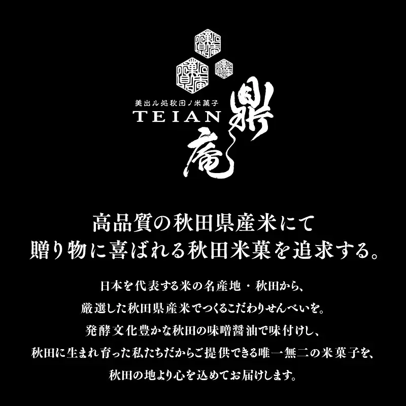 男鹿の甘えび醤油煎餅 30枚 せんべい サキホコレ 【有限会社鼎家】