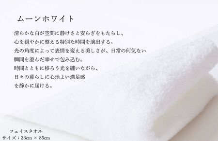（今治タオルブランド認定）Over the Moon フェイスタオル1枚（ホワイト）【I004110FT1W】