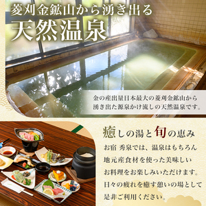 isa813 お宿秀泉 愛犬と泊まれる1名様宿泊券(朝夕2食付) 鹿児島県 伊佐市 宿泊 宿泊券 宿泊チケット 旅行 天然温泉 伊佐米 ステーキ 愛犬 犬 同伴可 【お宿秀泉】