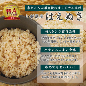 【令和8年産】はえぬき 玄米 10kg（5kg×2袋）2026年産 山形県産　【2026年9月下旬頃より発送予定】　024-C-JF006-R8
