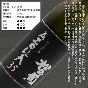 日本酒 松の司 「 AZOLLA35 」 720ml  純米大吟醸 金賞 受賞酒造 【 お酒 日本酒 酒 松瀬酒造 人気日本酒 おすすめ日本酒 定番 御贈答 銘酒 贈答品 滋賀県 竜王町 ふるさと納税 】