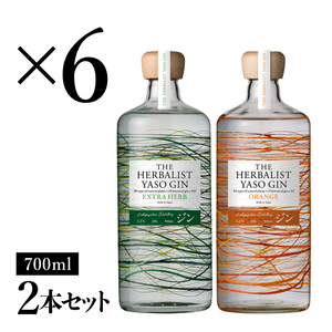 THE HERBALIST YASO GIN EXTRAHERB・ORANGE 700ml　2本セット ×6 お酒 新潟クラフトジン クラフト ジン 新潟 新潟県産 にいがた 上越 上越産