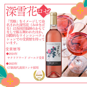 ワイン 岩の原ワイン 深雪花 ロゼ 12本 お酒 岩の原 マスカット・ベーリーA 辛口 酒 おすすめ 新潟 上越 最短3日で発送