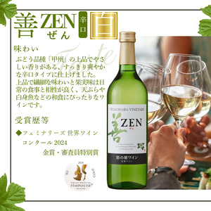 ワイン フェミナリーズ世界ワインコンクール2024 金賞 岩の原ワイン 善 白 6本 720ml 最短3日で発送