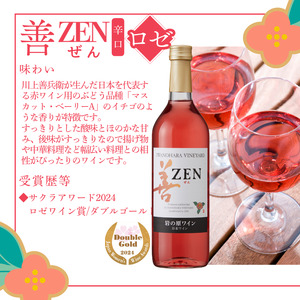 ワイン サクラアワード2024 ロゼワイン賞 ダブルゴールド 岩の原ワイン 善 ロゼ 12本 720ml お酒 岩の原 酒 新潟 上越  最短3日で発送