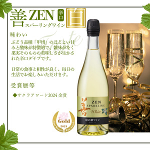 ワイン サクラアワード受賞 善スパークリングワイン 白 1本 750ml スパークリング 酒 新潟 上越 最短3日で発送