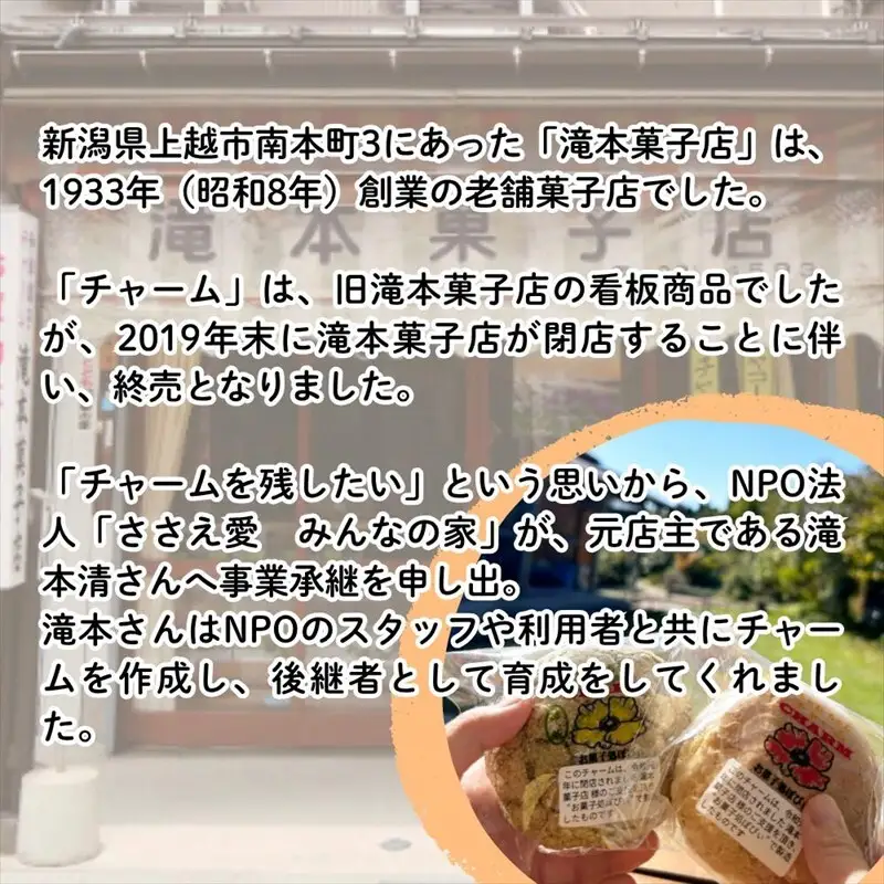 ちゃむちゃむチャーム 抹茶 (焼菓子)　5個 上越市 高田 銘菓
