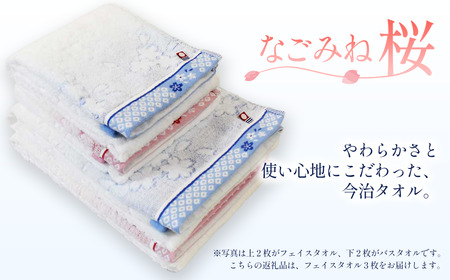 （今治タオルブランド認定品）なごみね桜 フェイスタオル3枚